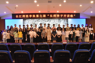 yh533388银河官网第七期“长师学子开...